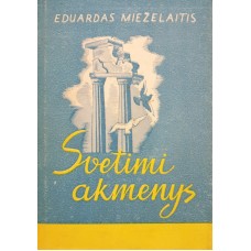 Mieželaitis E. - Svetimi akmenys - 1957
