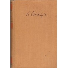 Būga K. - Rinktiniai raštai (Rodyklės) - 1962