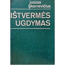 Skernevičius J. - Ištvermės ugdymas - 1982