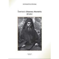 Archimandritas Sofronijus - Šventasis Siluanas Atonietis - 2012