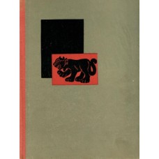 Ceramas K. - Dievai, kapai ir mokslininkai - 1962