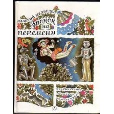 Медведев Валерий - Звонок н...