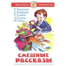 Смешные рассказы - 2006