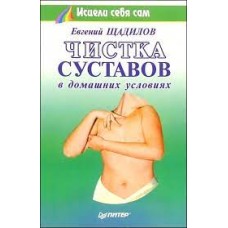 Лечение суставов народными средствами и самолечение. В чем опасность?