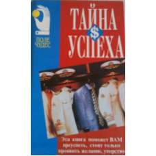 Пол Хакен - Тайна успеха - 1995
