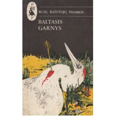Rusų rašytojų pasakos - Baltasis garnys - 1993