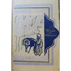 Тысяча и одна ночь.Избранные сказки в восьми томах. Том 4 - 1959
