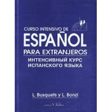 L. Busquets - Интенсивный курс испанского языка - 1993