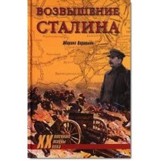 Возвышение Сталина. Оборона Царицына - 2010