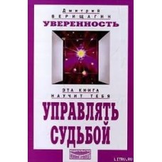 Д. Верищагин - Уверенность - 2000