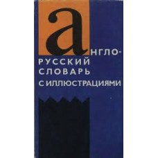 Власова З.Н. - Англо-русский ...