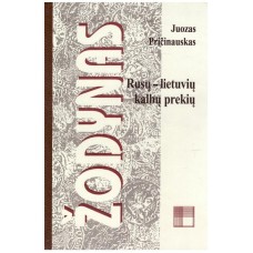 J. Pričinauskas - Rusų-lietuvių kalbų prekių žodynas - 1996