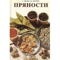 Шедо А. - Пряности - 1985