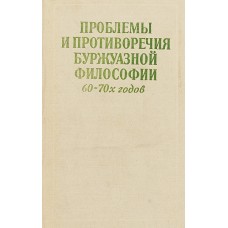 Юлина Н.С. - Проблемы и проти...