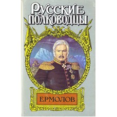 Михайлов О. - Русские полков...