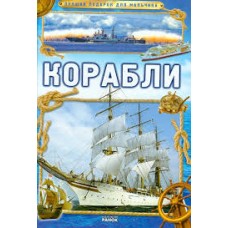 Батий Я.А. - Корабли - 2013