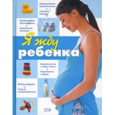 Я жду ребенка - 2009