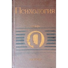 Петровский А.В. - Психология. Словарь - 1990