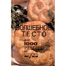 Сазонов Н.И. - Волшебное тес...