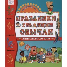 Палаццески Р. - Праздники, т...
