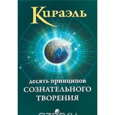 Стерлинг Ф. - Десять принцип...