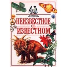 Неизвестное об известном &qu...