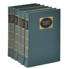 Гейне Г. -  Собрание сочинений в 6 томах - 1980