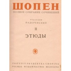Шопен. Полное собрание сочинений. II Этюды - 1966