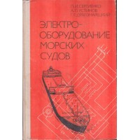 Сергиенко Л.И. - Электрообор...