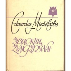 Mieželaitis E. - Žibuoklių žvaigždynai - 1977