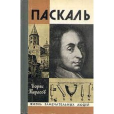 Б. Тарасов - Паскаль - 1982