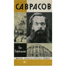 В. А. Петров-А. Саврасов-1983