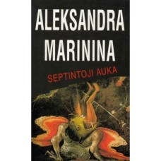Marinina A. - Septintoji auka - 2002