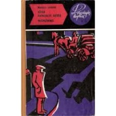 Leonovas N. - Užeiga Piatnickajos gatvėje. Prisipažinimas (139) - 1982