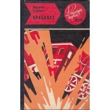 Cvigunas S. - Uraganas (149) - 1985