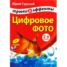 Микулин В.П. - Фоторецептурный справочник - 1960