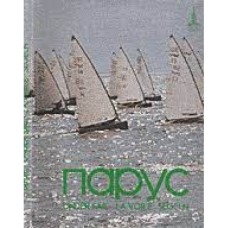 Кукушкин В. - Парус UNDER SAIL LA VOILE SEGELN 