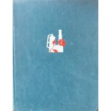 Г. Боков - Страна чудесная Болгария - 1964