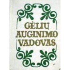 Atkočaitytė A. ir kt.- Gėlių auginimo vadovas - 1971