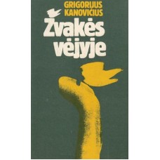 Kanovičius G. - Ir nėra vergams rojaus - 1989