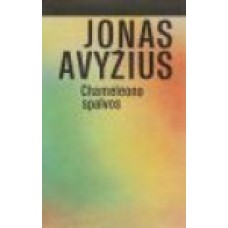 Avyžius J. - Chameliono spalvos - 1979
