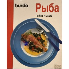 Имхов Г. - Рыба - 1992