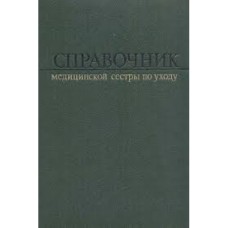 Ананьев А.П. - Справочник практического врача - 1982