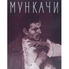 Алёшина Л. - Мункачи - 1960