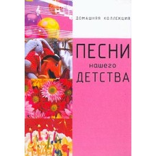 М.В.Васильева - Песни нашего детства - 2004
