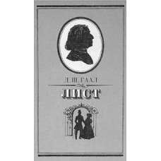 Гаал Д.Ш. - Лист - 1986