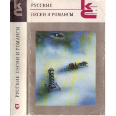 Гусева В. - Русские песни и романсы - 1989