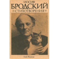 Бродский И. - Стихотворения - 1991