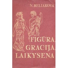 N. Beliakova - Figūra, Gracija, Laikysena - 1982