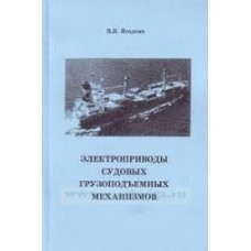 Ягодкин В.Я. - Электропривод...